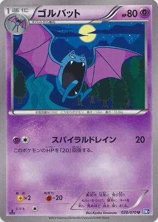 Golbat [Spiral Drain]