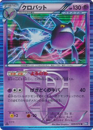 Crobat [Night Sight | Ultra-Toxic Fang]