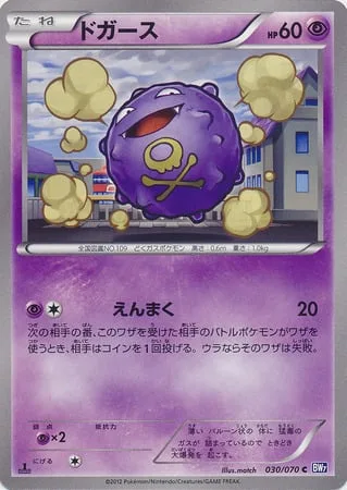 Koffing [Smokescreen]