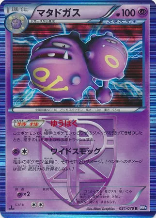 Weezing [Aftermath | Smogbank]