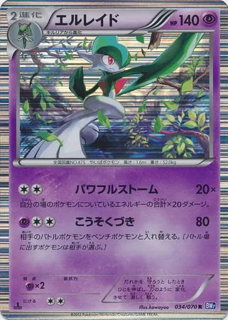 Gallade [Powerful Storm | Swift Lunge]