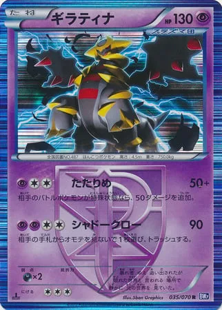 Giratina [Hex | Shadow Claw]