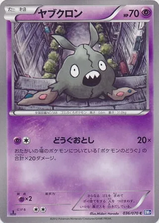 Trubbish [Tool Drop]