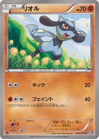 Riolu [Kick | Feint]