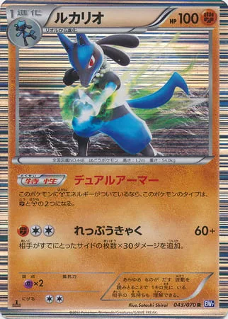 Lucario [Dual Armor | Hurricane Kick]