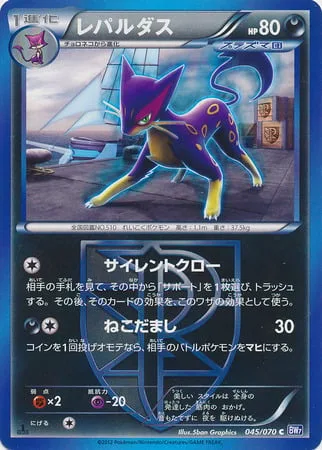 Liepard [Silent Claw | Fake Out]