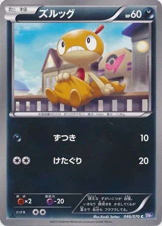 Scraggy [Headbutt | Low Kick]