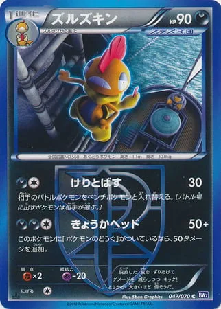 Scrafty [Kick Away | Reinforced Headbutt]