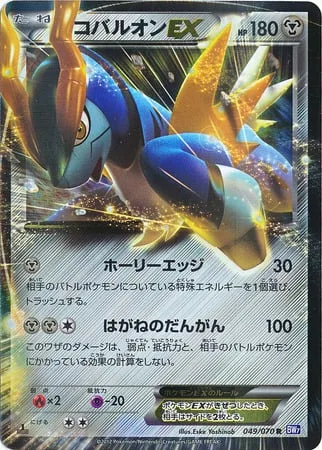Cobalion EX [Righteous Edge | Steel Bullet]