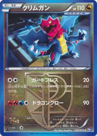 Druddigon [Guard Press | Dragon Claw]