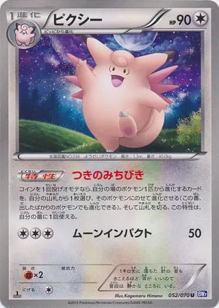 Clefable [Moon Guidance | Moon Impact]