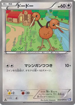Doduo [Gatling Peck]