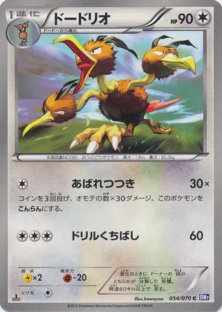 Dodrio [Raging Pecks | Drill Peck]