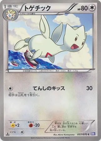Togetic [Sweet Kiss]