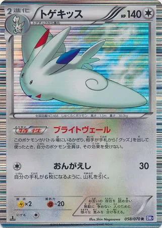 Togekiss [Bright Veil | Return]