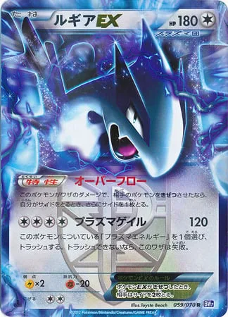 Lugia EX [Overflow | Plasma Gale]