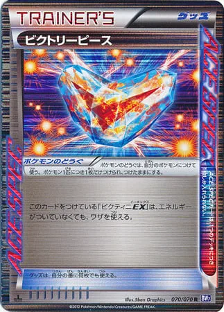 Victory Piece