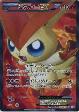 Victini EX [Turbo Energize | Intensifying Burn]