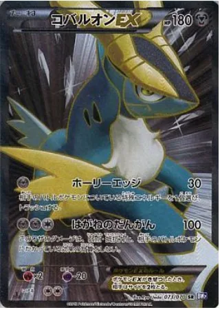 Cobalion EX [Righteous Edge | Steel Bullet]