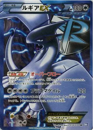Lugia EX [Overflow | Plasma Gale]