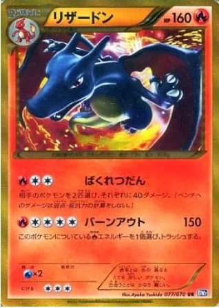 Charizard [Split Bomb | Scorching Fire]