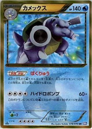 Blastoise [Deluge | Hydro Pump]