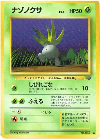 Oddish [Stun Spore | Sprout]