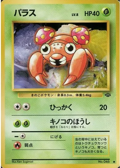 Paras [Scratch | Spore]