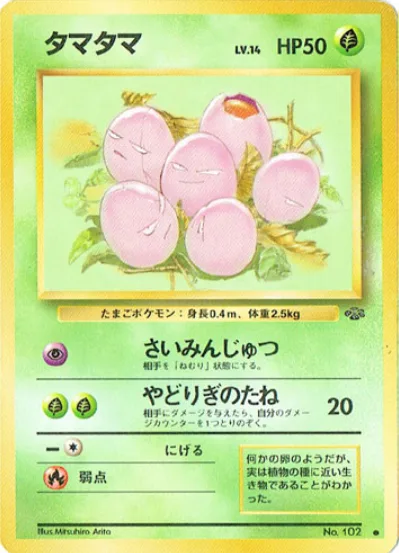 Exeggcute [Hypnosis | Leech Seed]