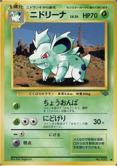 Nidorina [Supersonic | Double Kick]