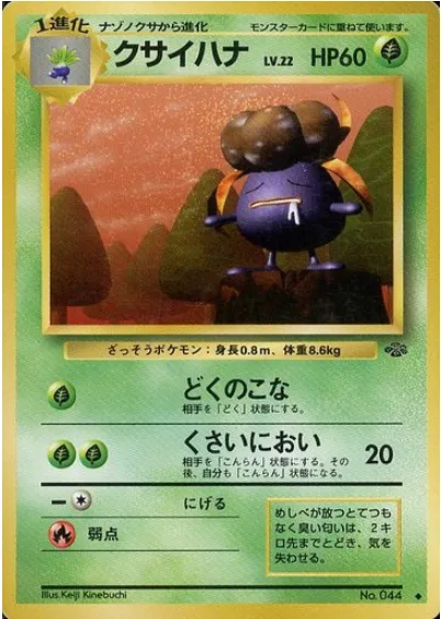 Gloom [Poisonpowder | Foul Odor]