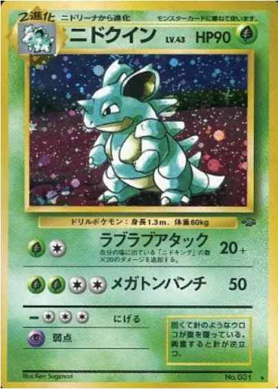 Nidoqueen [Boyfriends | Mega Punch]