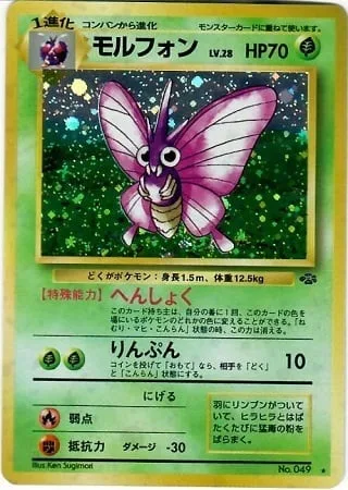 Venomoth [Shift | Venom Powder]