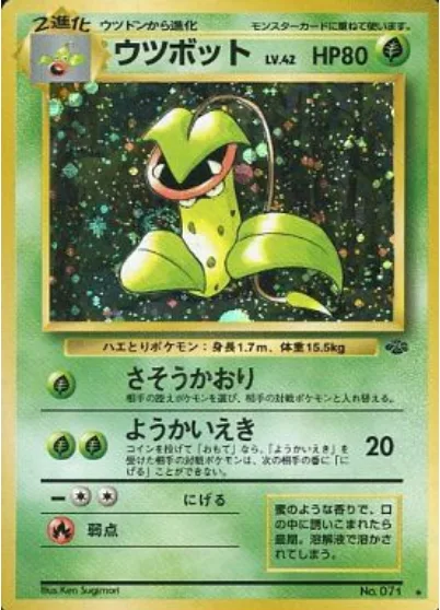 Victreebel [Lure | Acid]