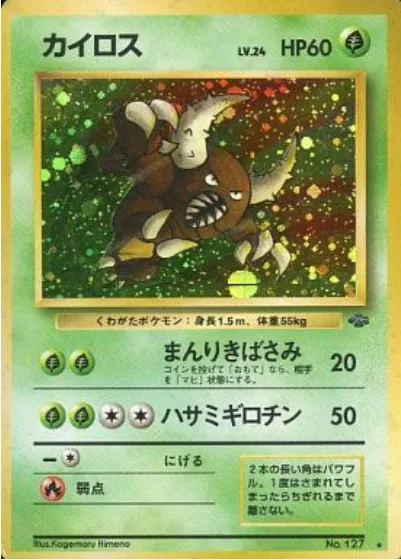 Pinsir [Irongrip | Guillotine]