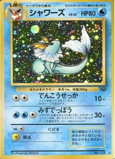 Vaporeon [Quick Attack | Water Gun]