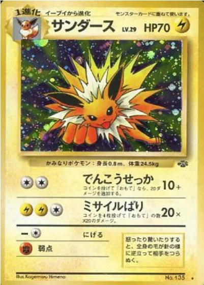 Jolteon [Quick Attack | Pin Missile]