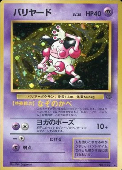 Mr. Mime [Invisible Wall | Meditate]