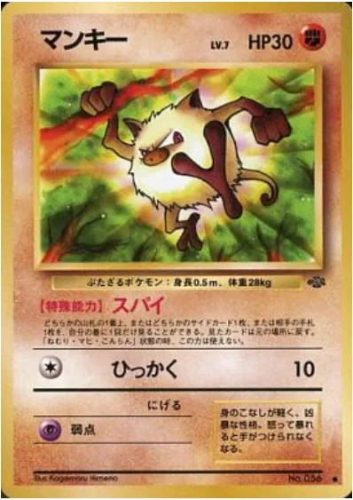 Mankey [Peek | Scratch]