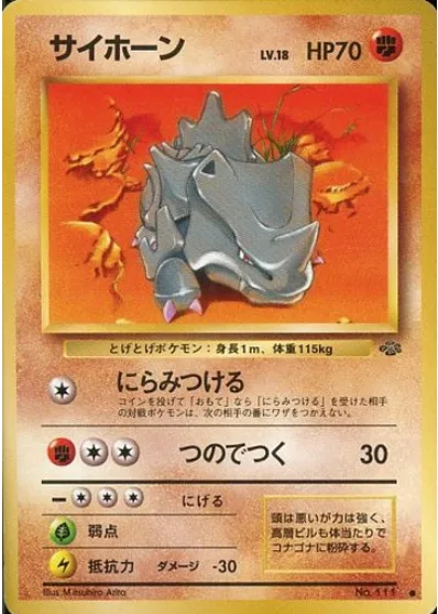 Rhyhorn [Leer | Horn Attack]