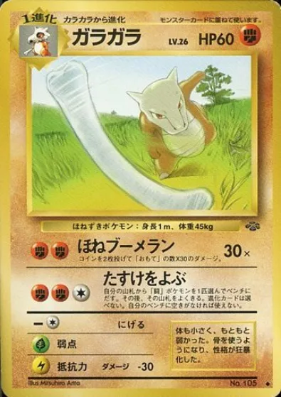 Marowak [Bonemerang | Call for Friend]