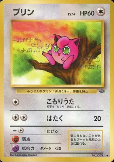 Jigglypuff [Lullaby | Pound]