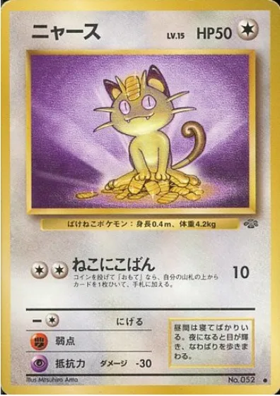 Meowth [Pay Day]