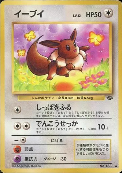 Eevee [Tail Wag | Quick Attack]