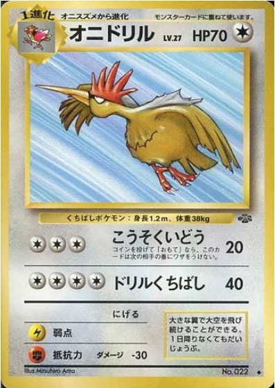 Fearow [Agility | Drill Peck]