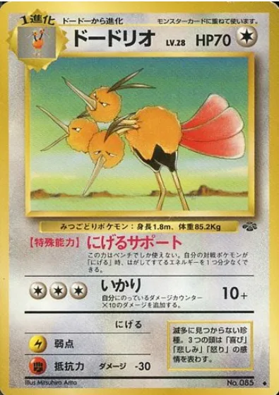 Dodrio [Retreat Aid | Rage]