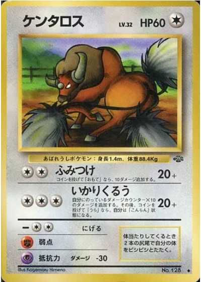 Tauros [Stomp | Rampage]