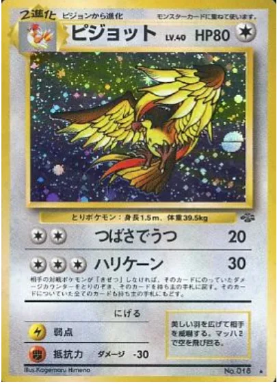 Pidgeot [Wing Attack | Hurricane]