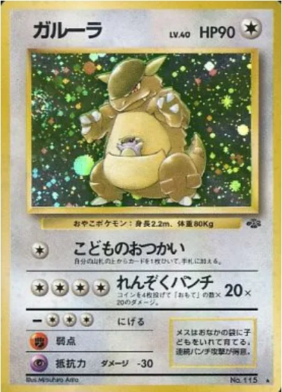 Kangaskhan [Fetch | Comet Punch]