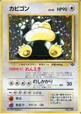 Snorlax [Thick Skinned | Body Slam]
